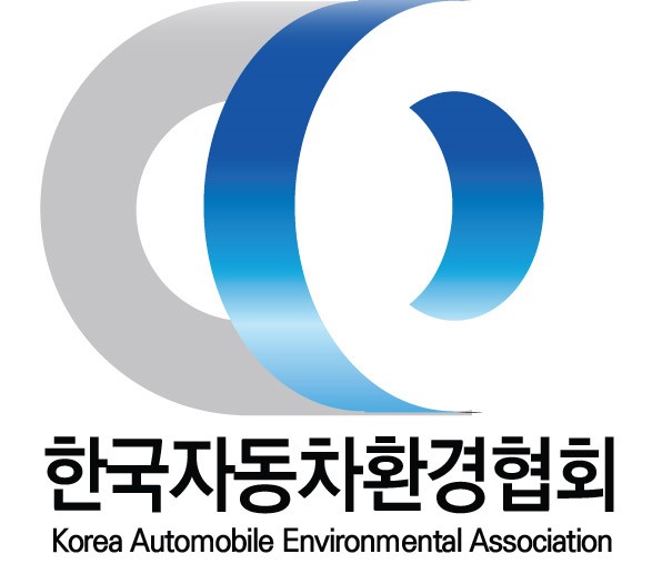 한국자동차환경